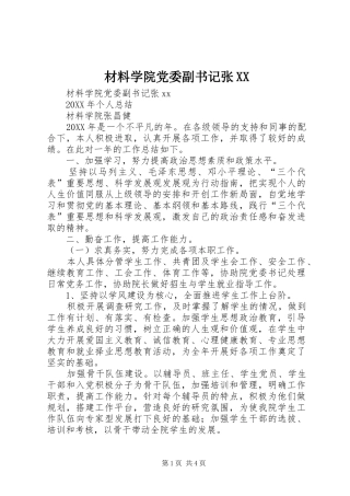 材料学院党委副书记张