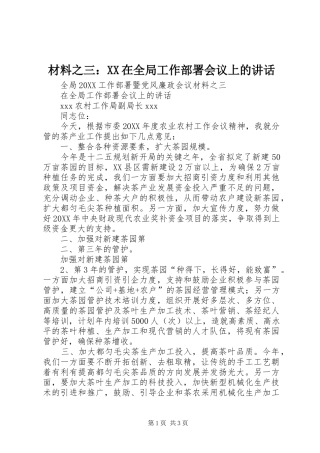 材料之三在全局工作部署会议上的致辞
