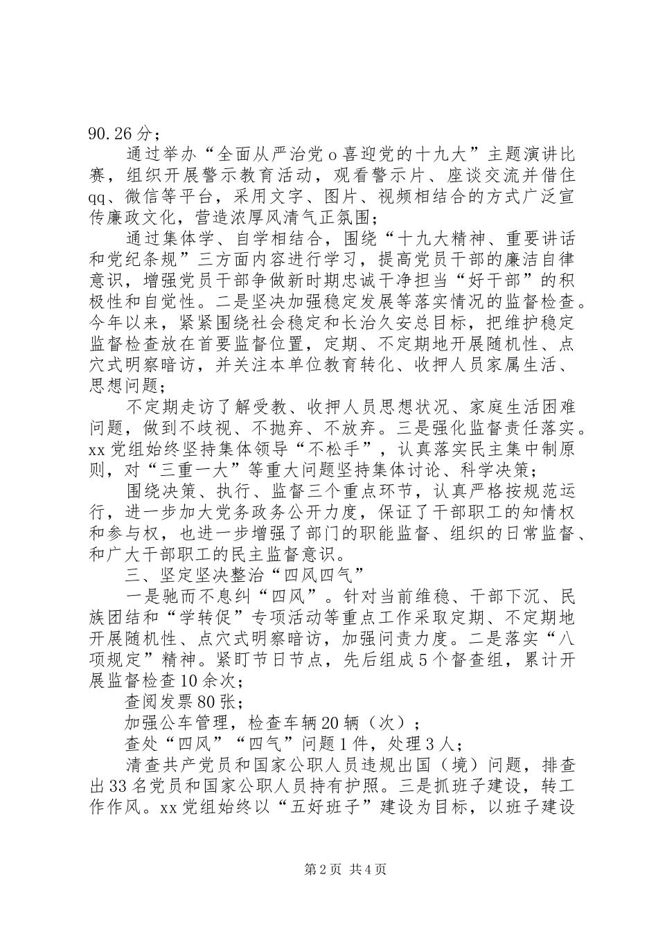 单位党风廉政建设和反腐败工作半年总结_第2页