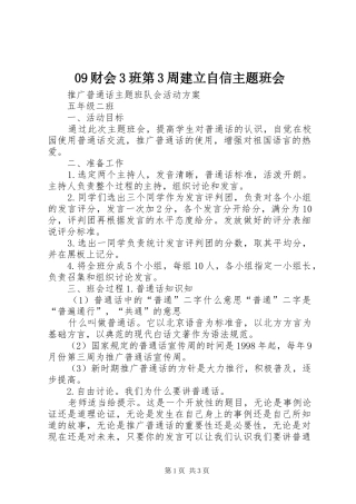 财会班第周建立自信主题班会