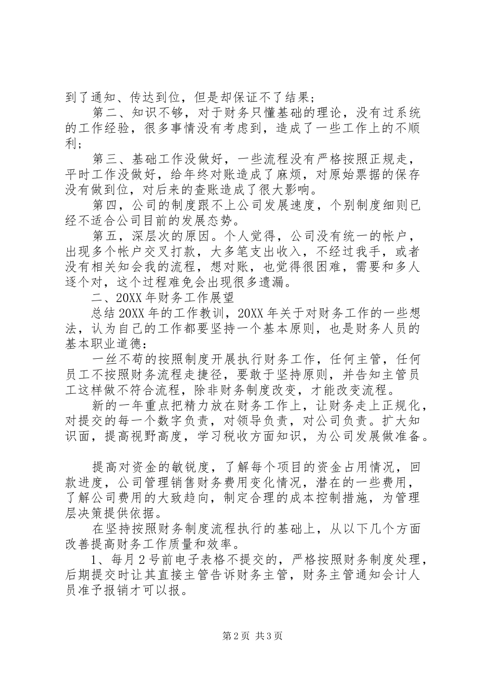 财会年度工作总结_第2页
