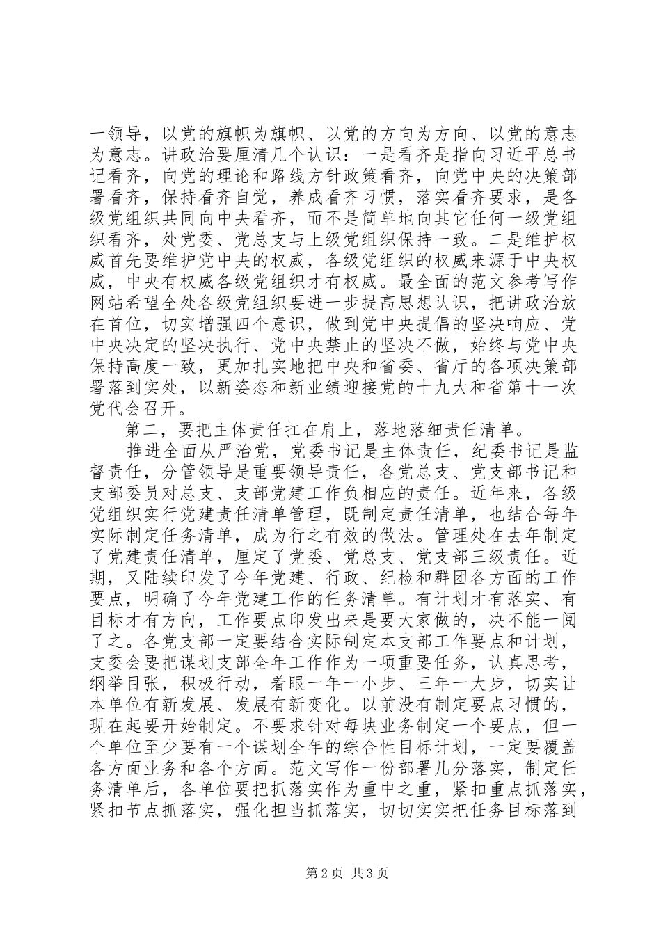 单位党建工作会讲稿_第2页