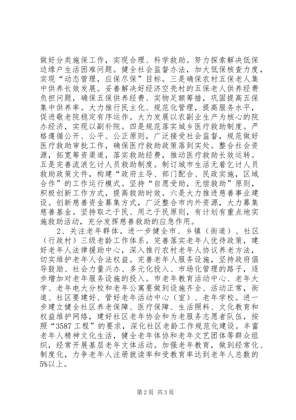 财监系统工作要点_第2页