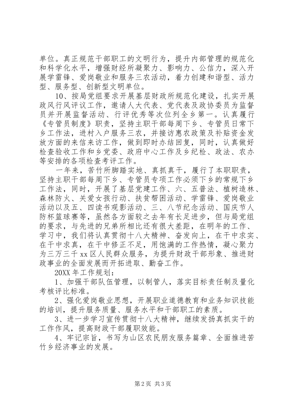 财经所工作总结及工作规划_第2页