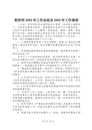 财经所工作总结及工作规划