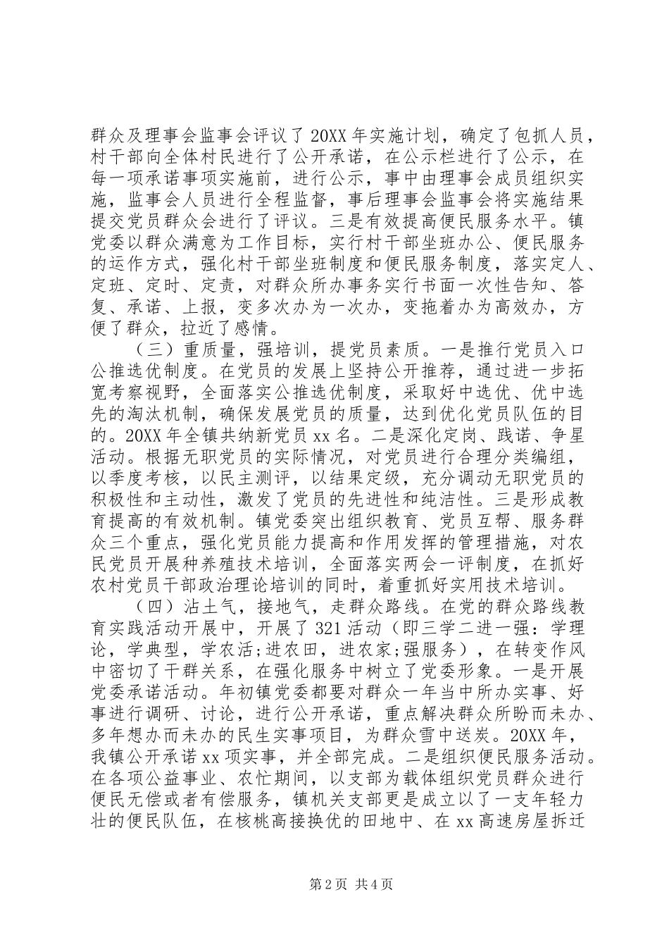 单位党组党建工作汇报材料典型经验材料原创代笔_第2页