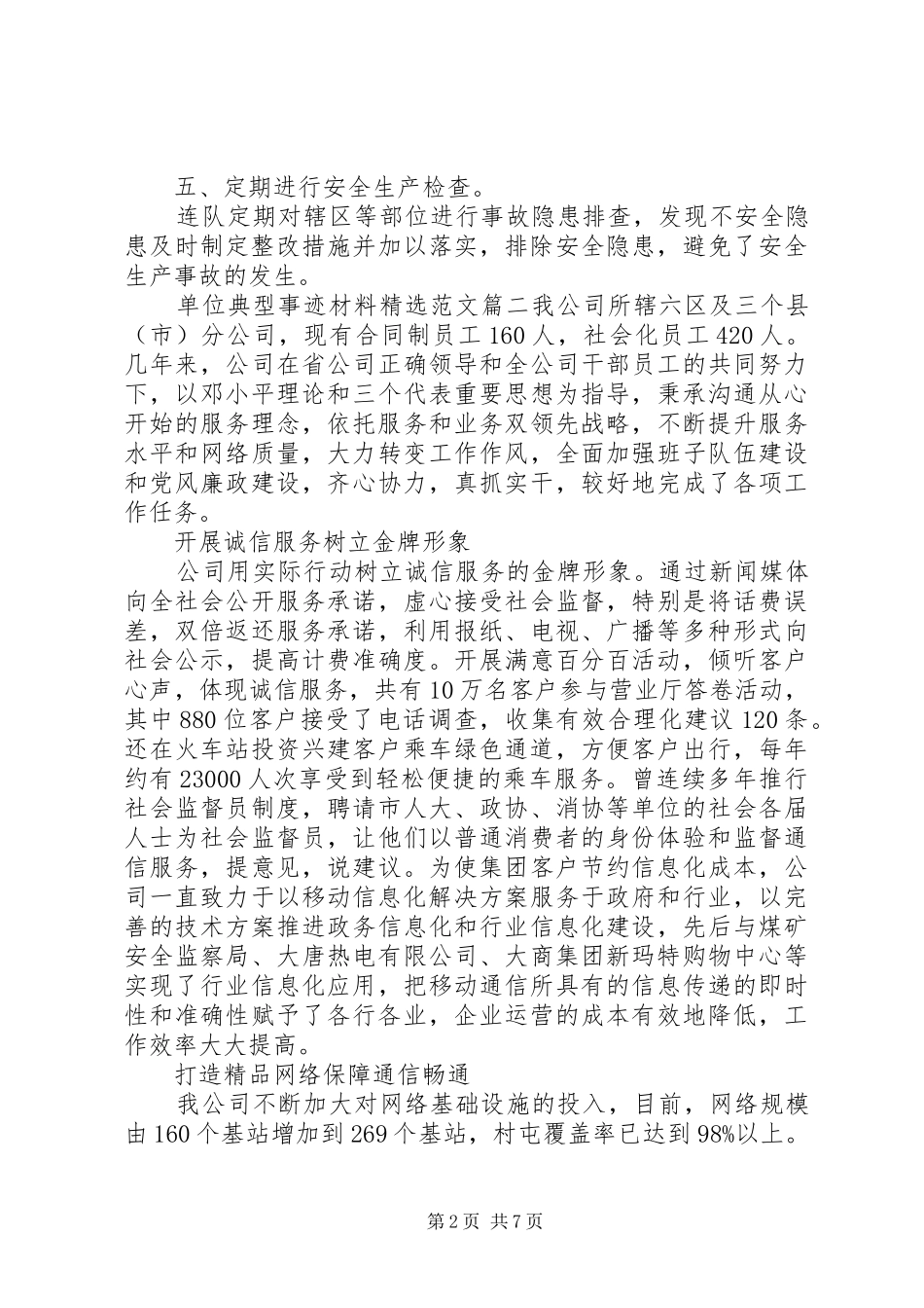 单位典型事迹材料范文_第2页