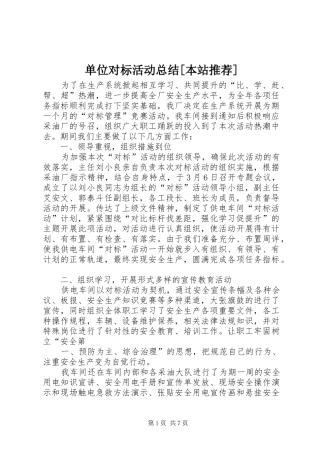 单位对标活动总结本站推荐