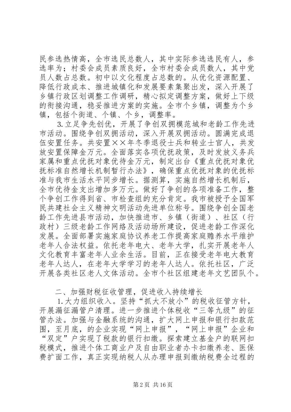 财贸系统工作总结和工作安排_第2页