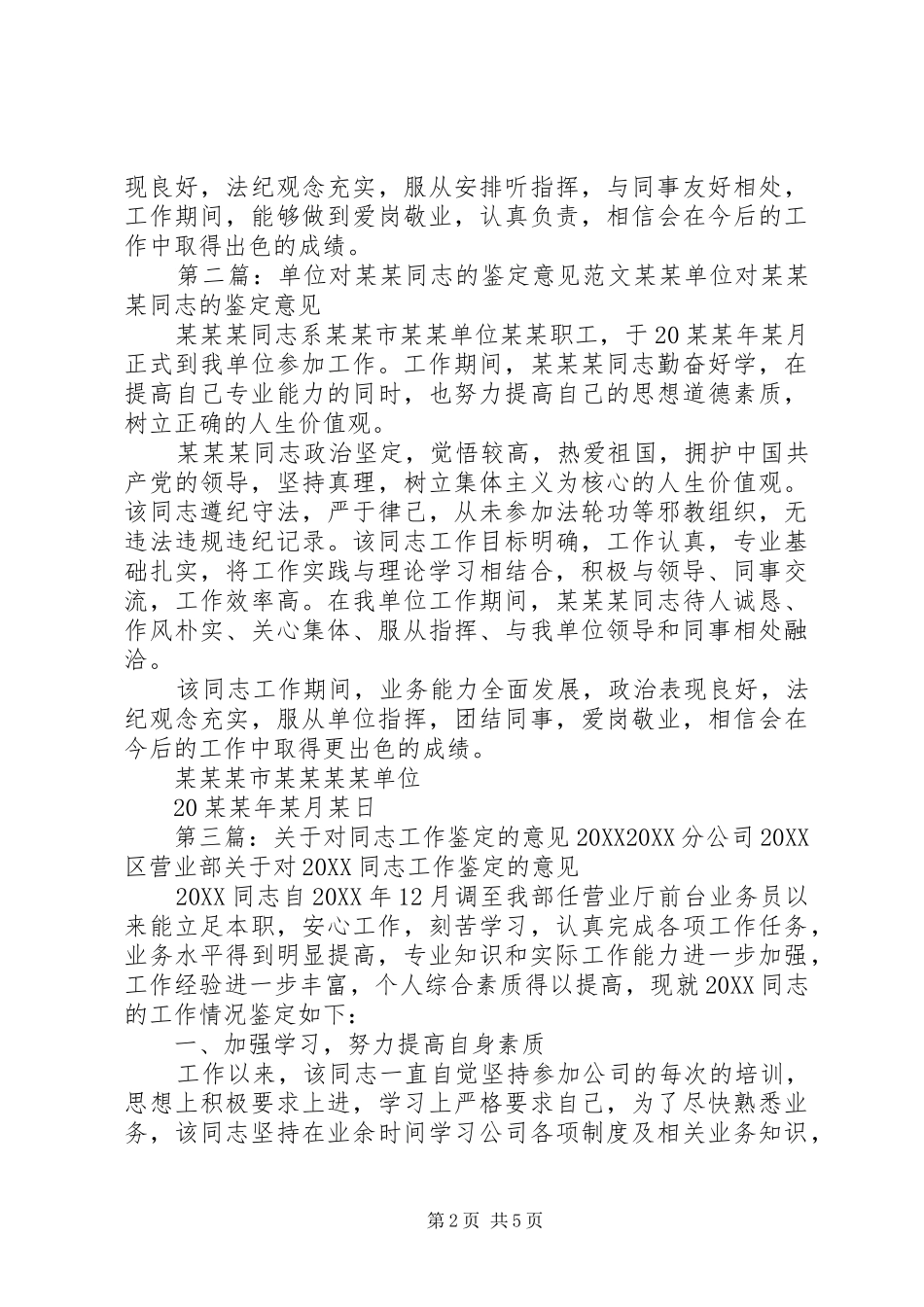 单位对同志的鉴定意见_第2页