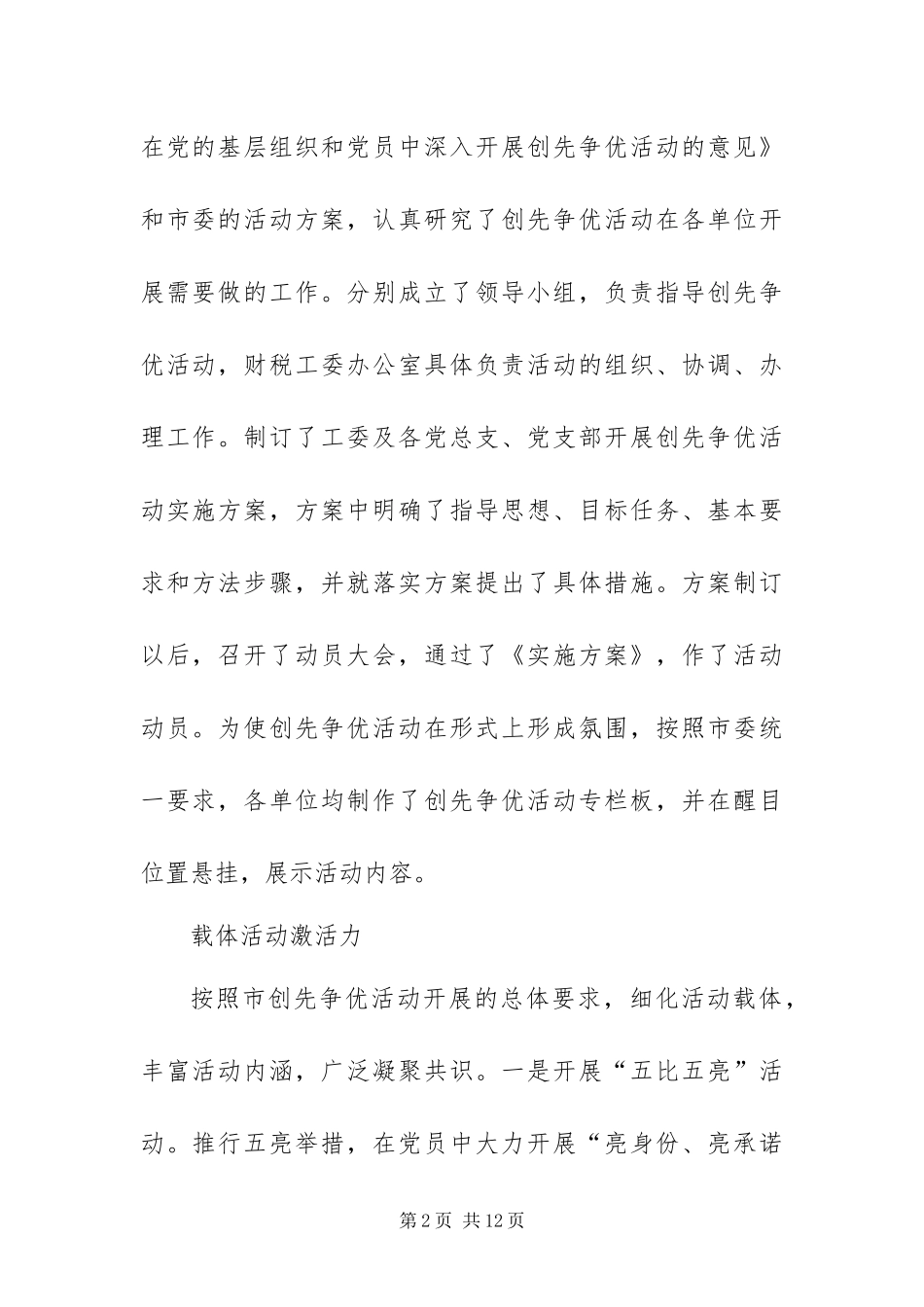 财税局创先争优活动大总结_第2页