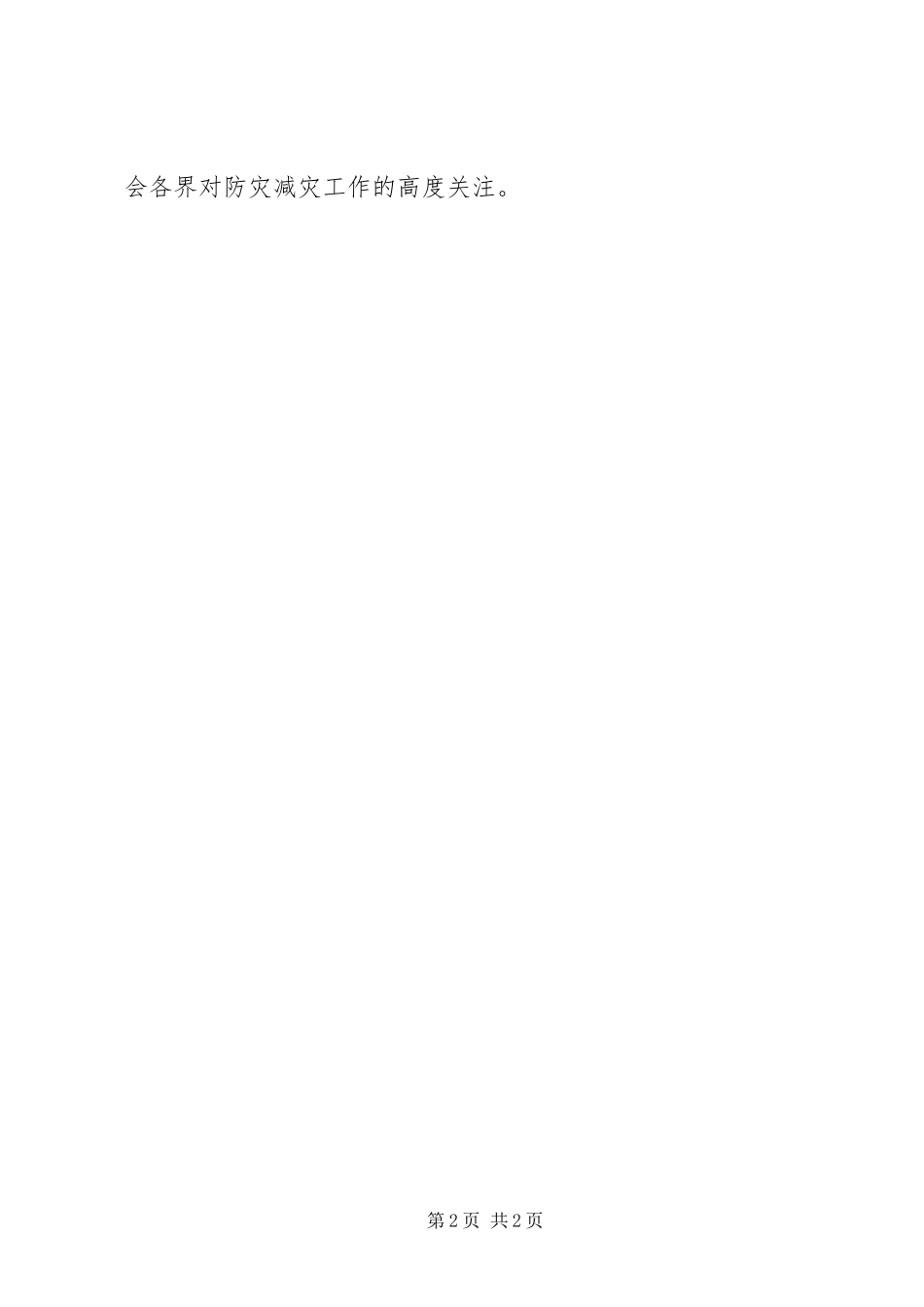 单位防灾减灾宣传月活动总结活动总结_第2页