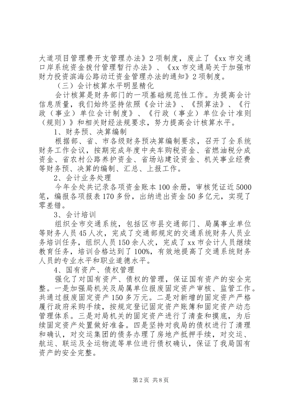 财务处班子述职报告范文_第2页