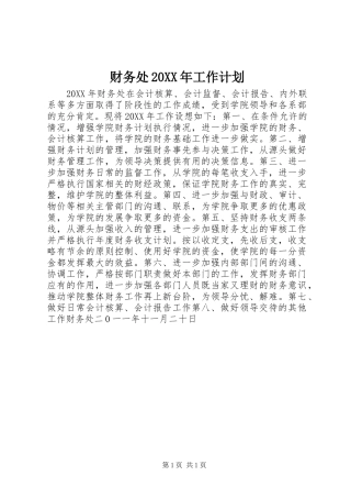 财务处工作计划