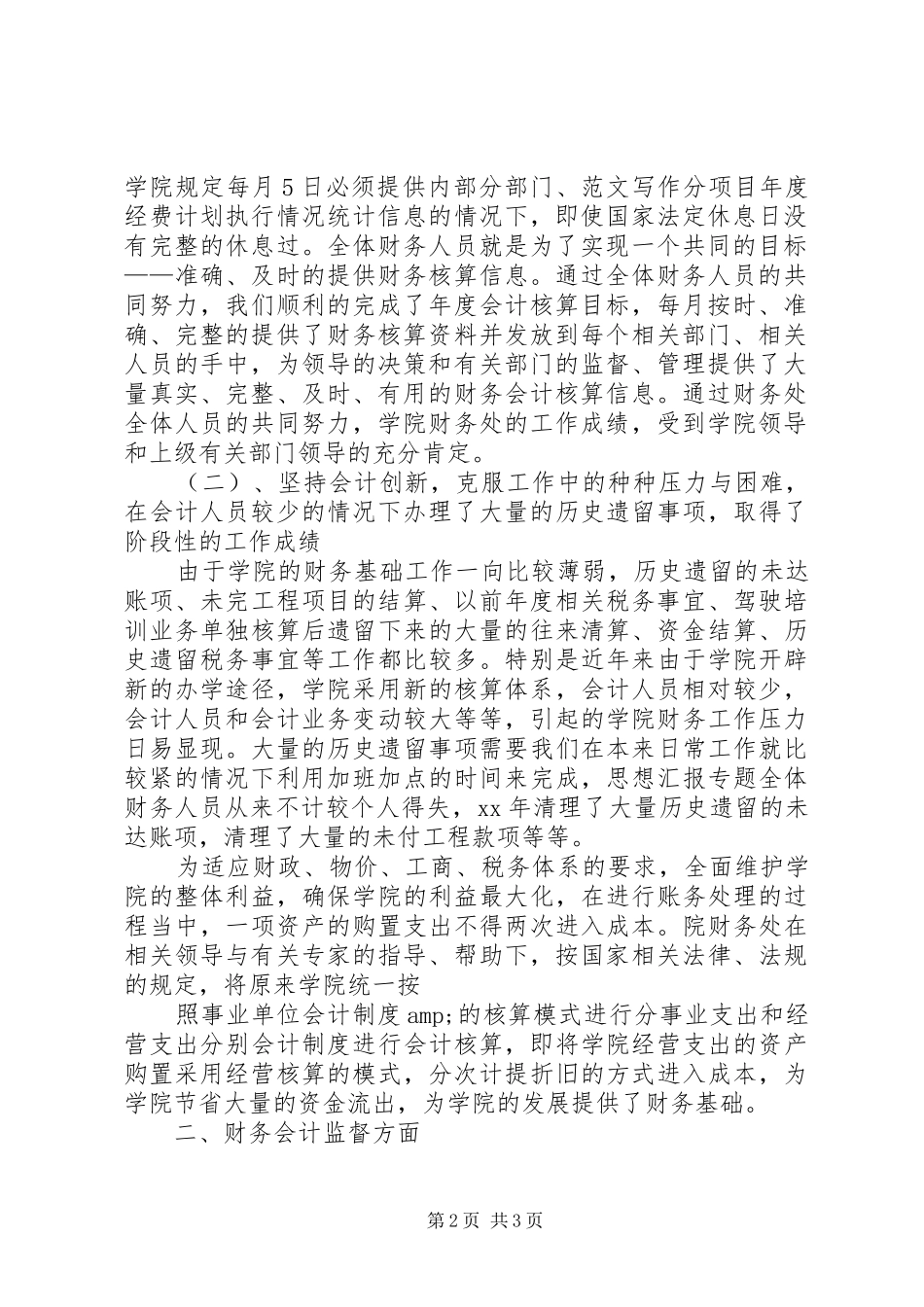 财务处工作总结财务处工作总结_第2页