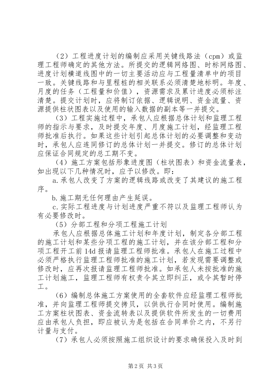 单位工程开工报告内容填法最终版_第2页