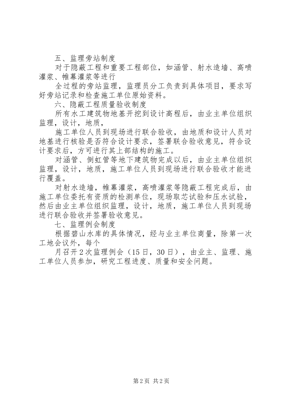 单位工程开工申请制度_第2页