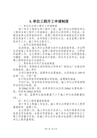 单位工程开工申请制度