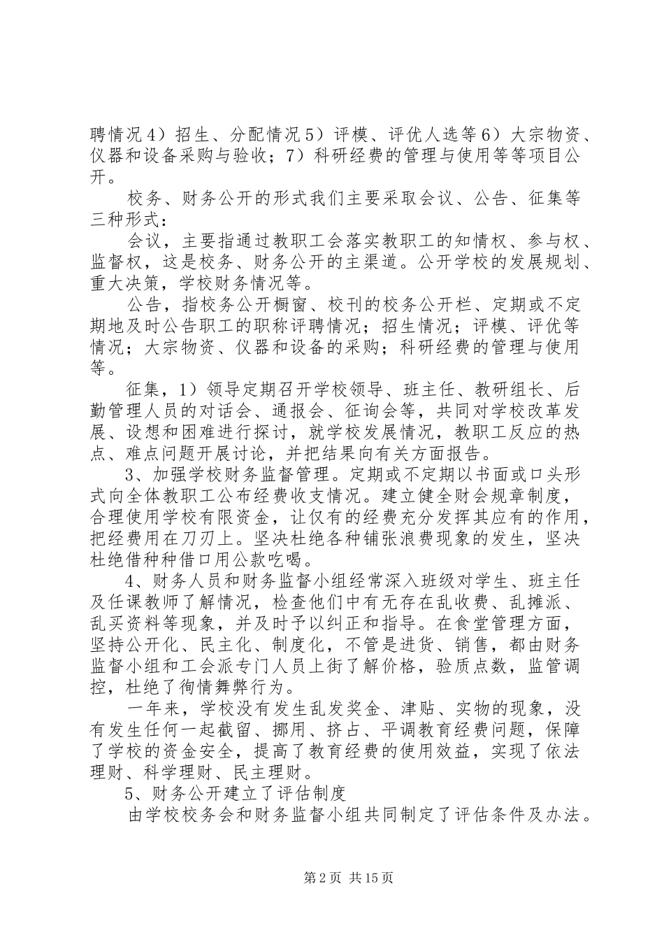 财务监督小组工作报告最终版_第2页