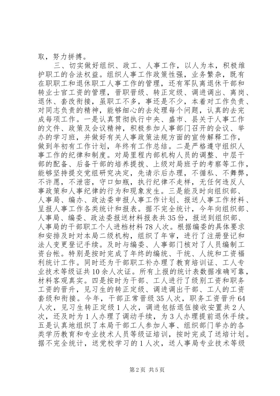 单位工会主席个人述职报告_第2页