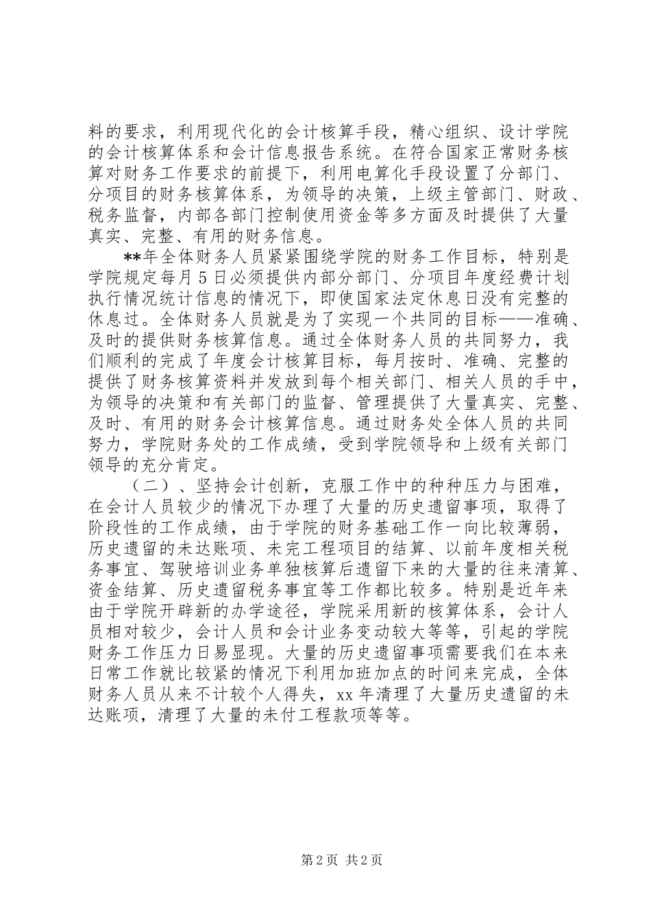 财物处工作总结范文_第2页