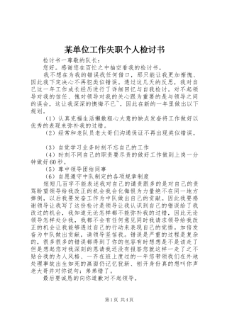 单位工作失职个人检讨书
