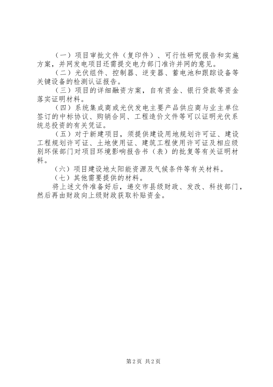 财政补助申请共五篇_第2页