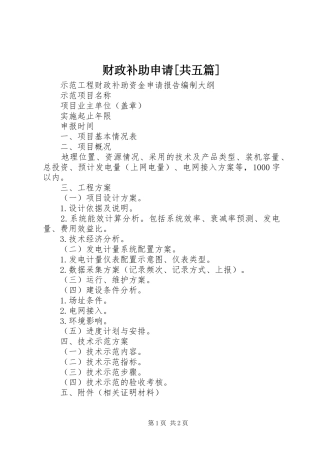 财政补助申请共五篇