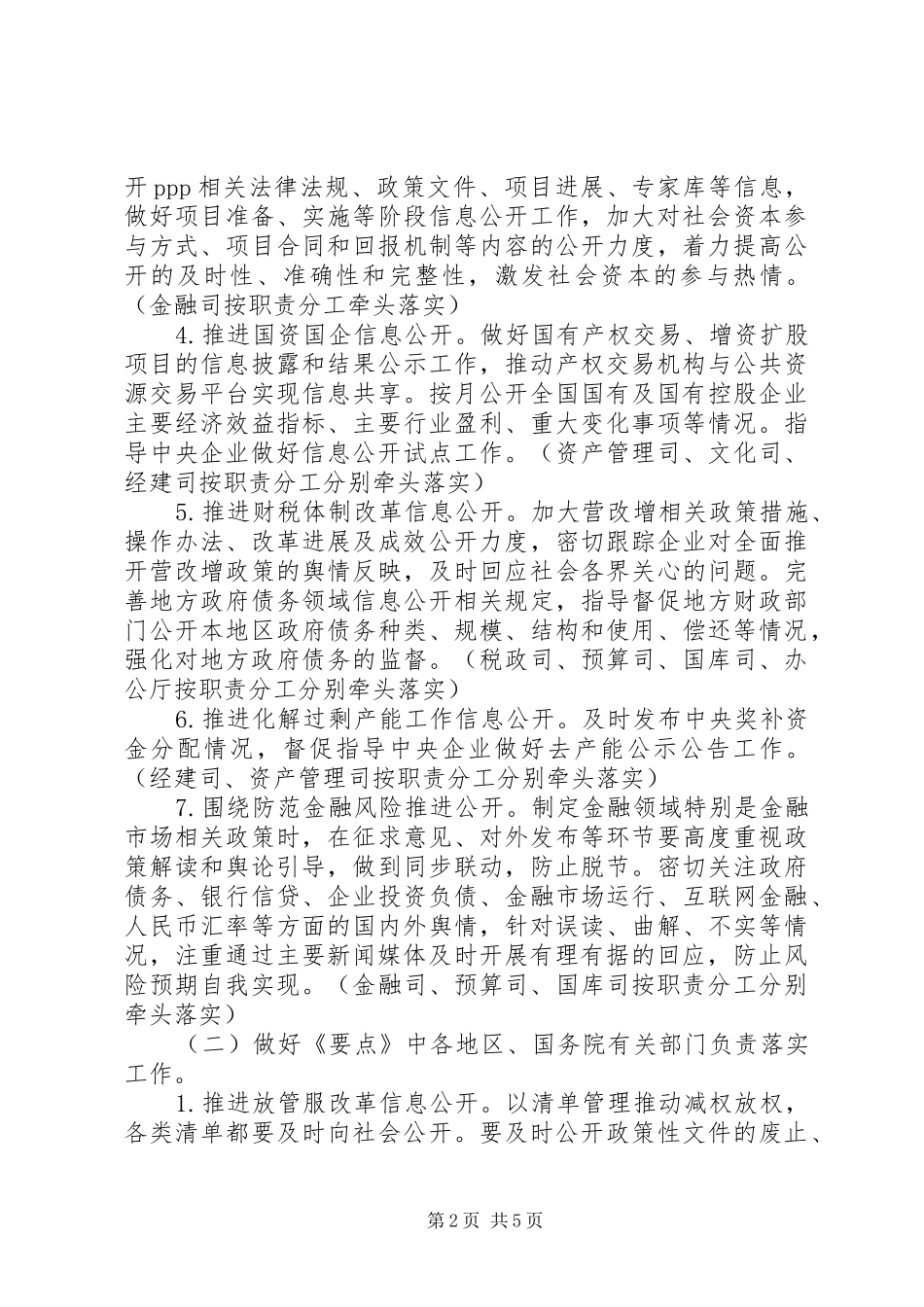 财政部政务公开工作要点_第2页