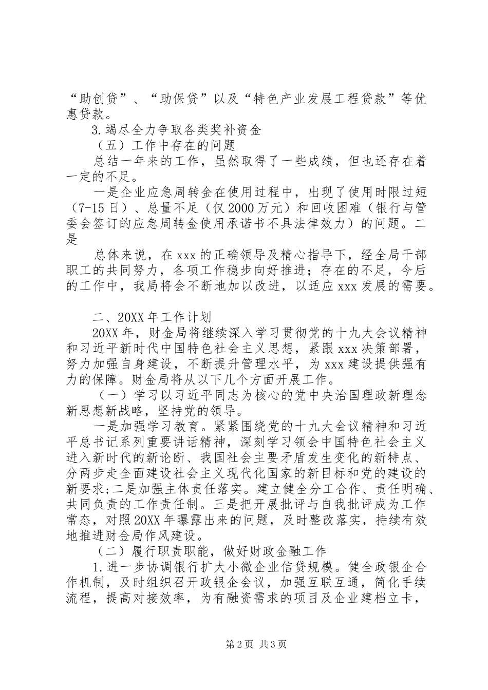 财政金融局工作总结及工作计划_第2页