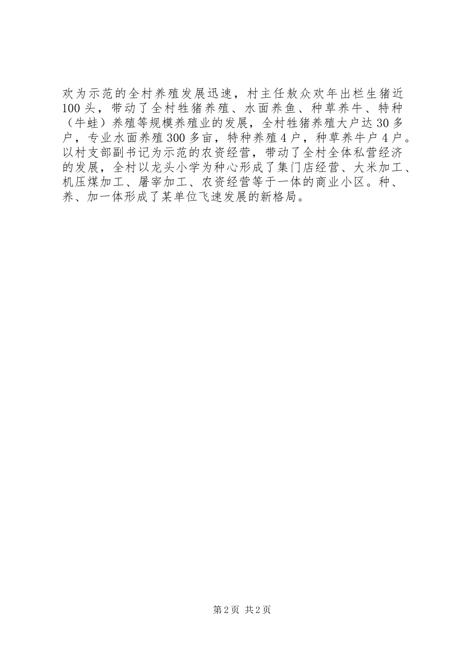 单位基层组织建设成效显著_第2页