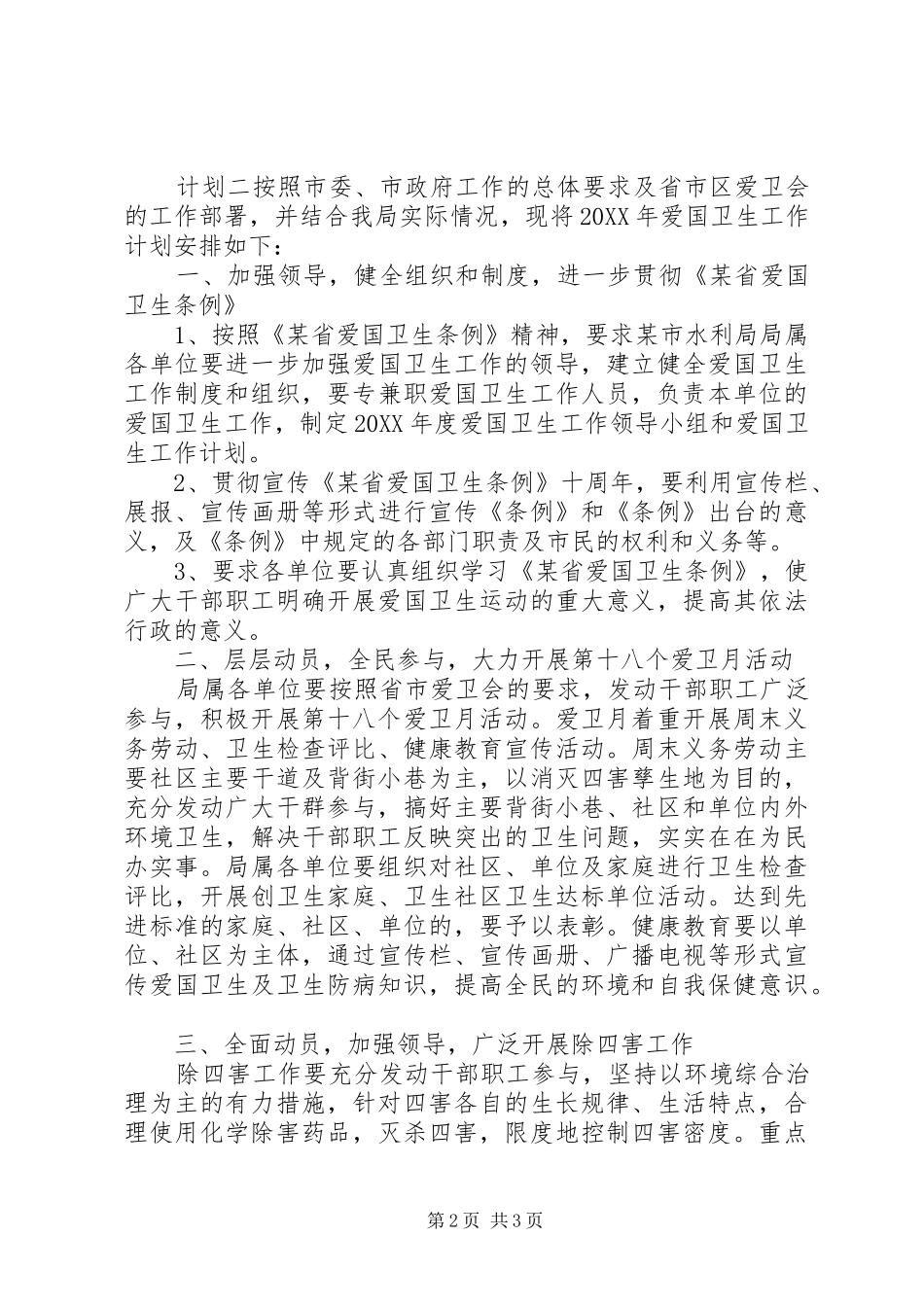 财政局爱国卫生年度工作计划两篇_第2页