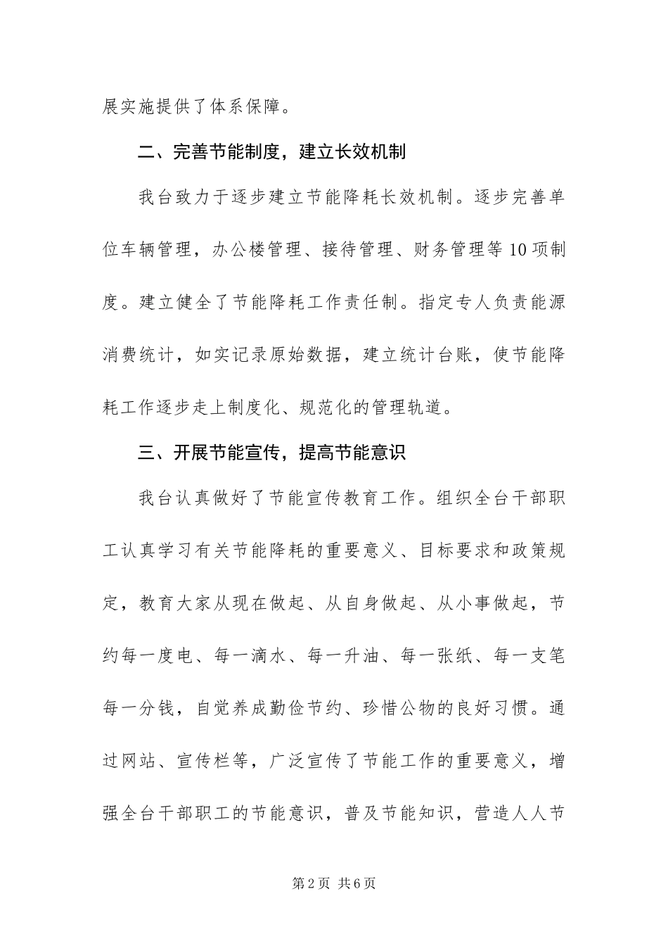 单位节能工作任务总结_第2页