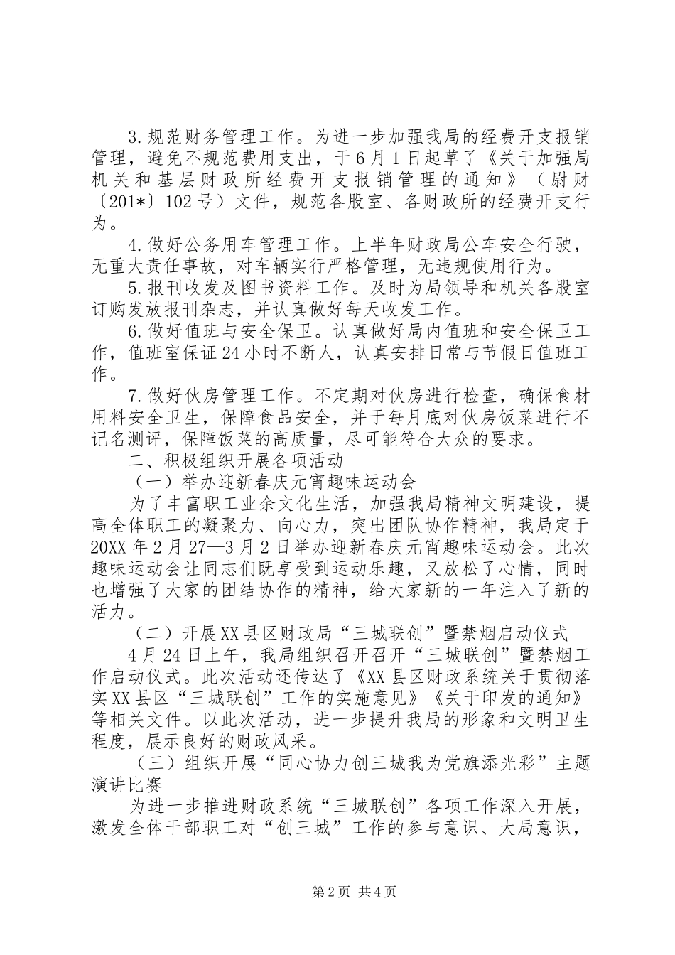 财政局办公室上半年工作总结_第2页