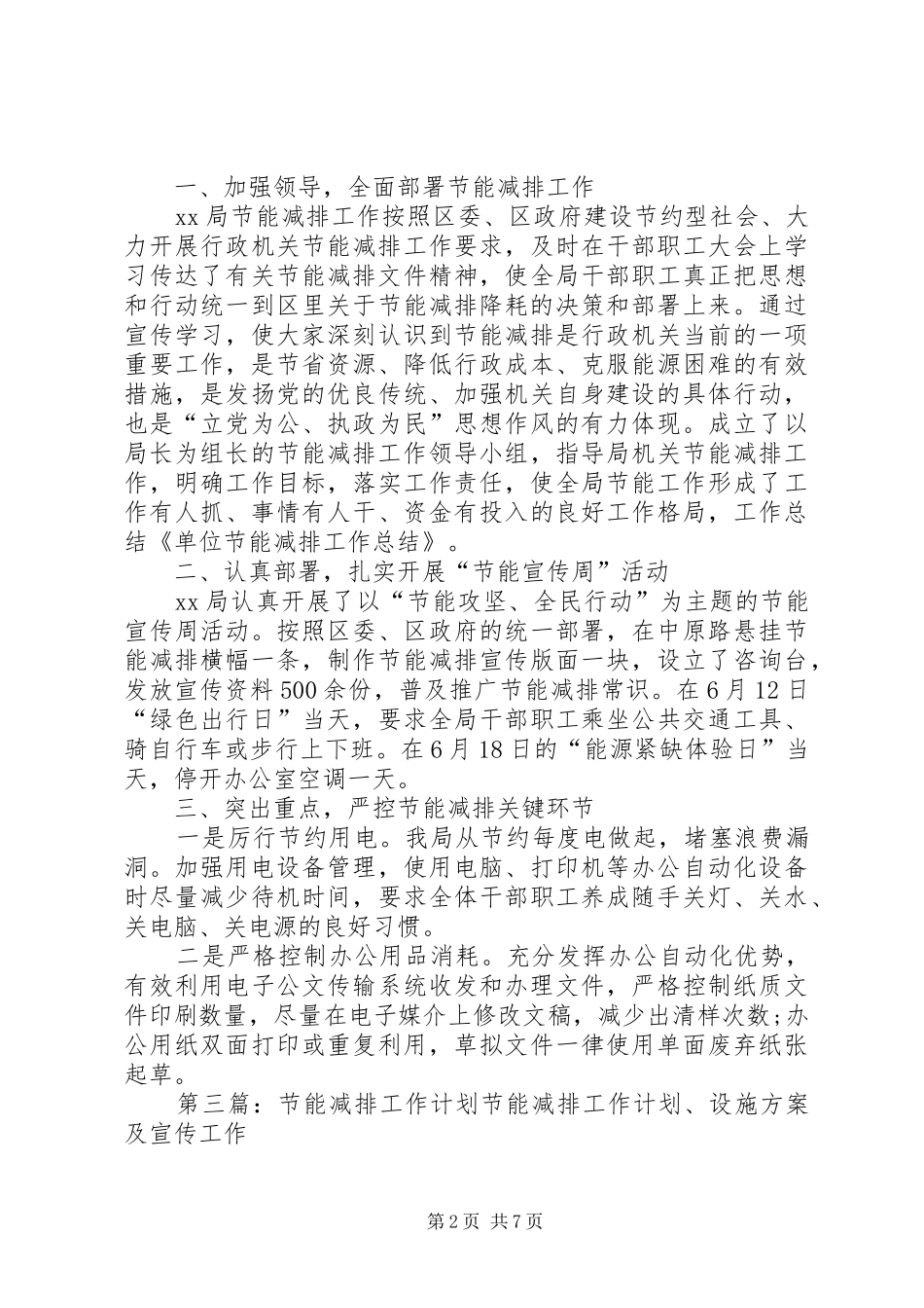 单位节能减排工作计划_第2页