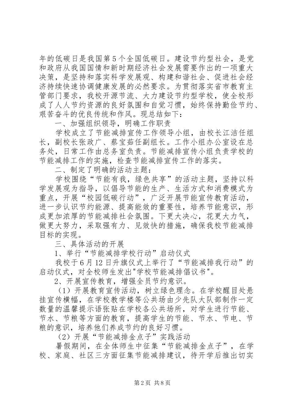 单位节能宣传周活动总结五篇_第2页