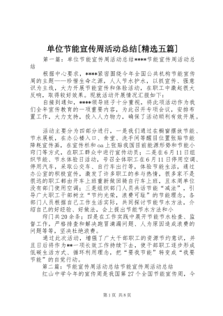 单位节能宣传周活动总结五篇