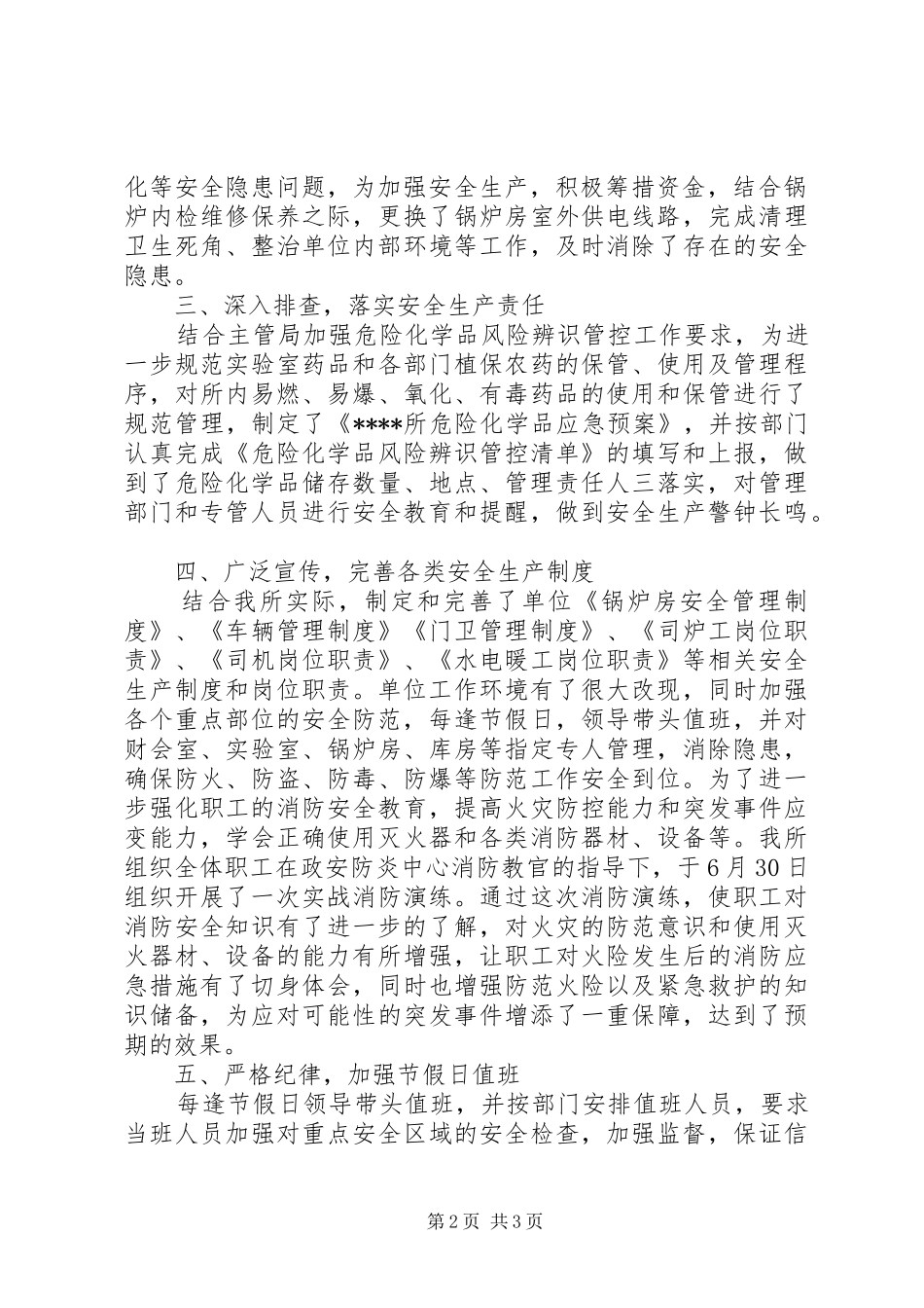 单位开展安全生产自查自纠工作总结_第2页