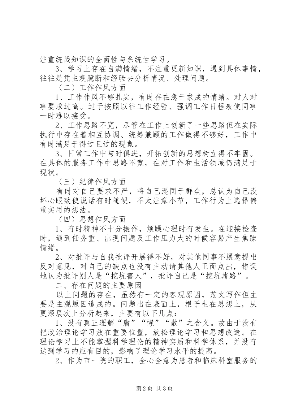 单位开展主题活动的查找剖析汇报_第2页