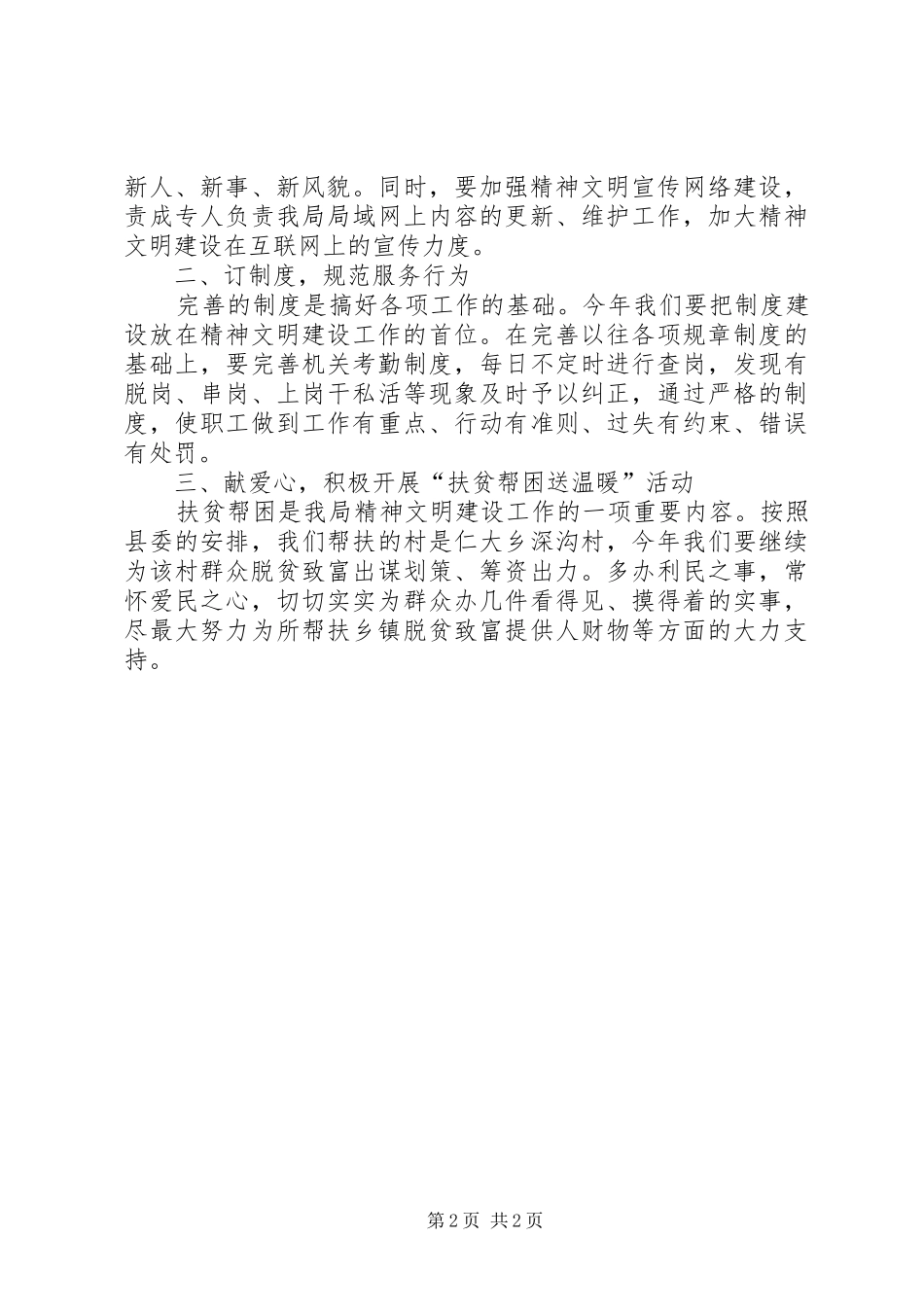 财政局工作要点_第2页