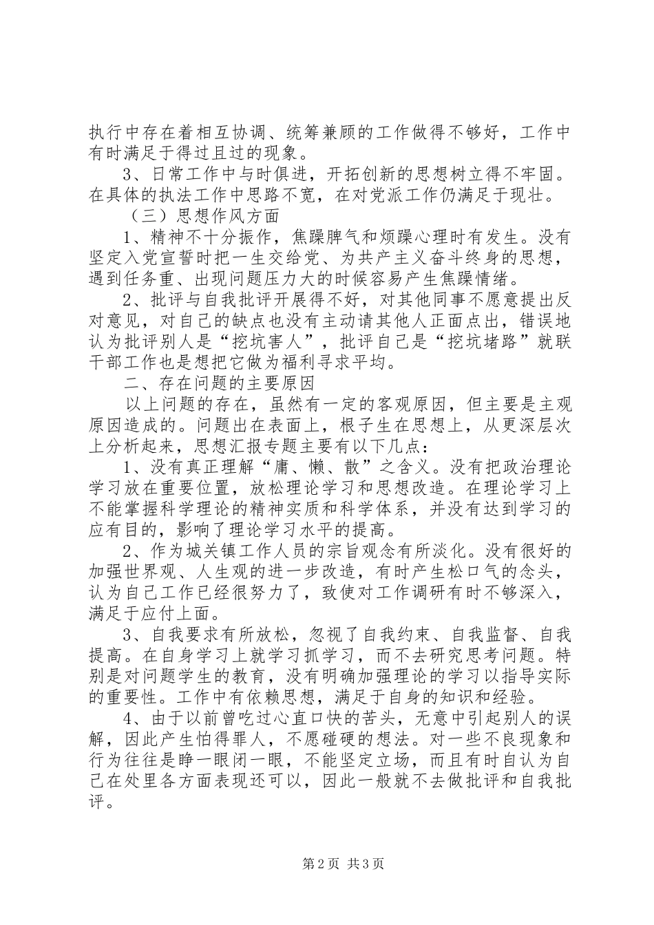 单位开展主题活动的经验演讲稿_第2页