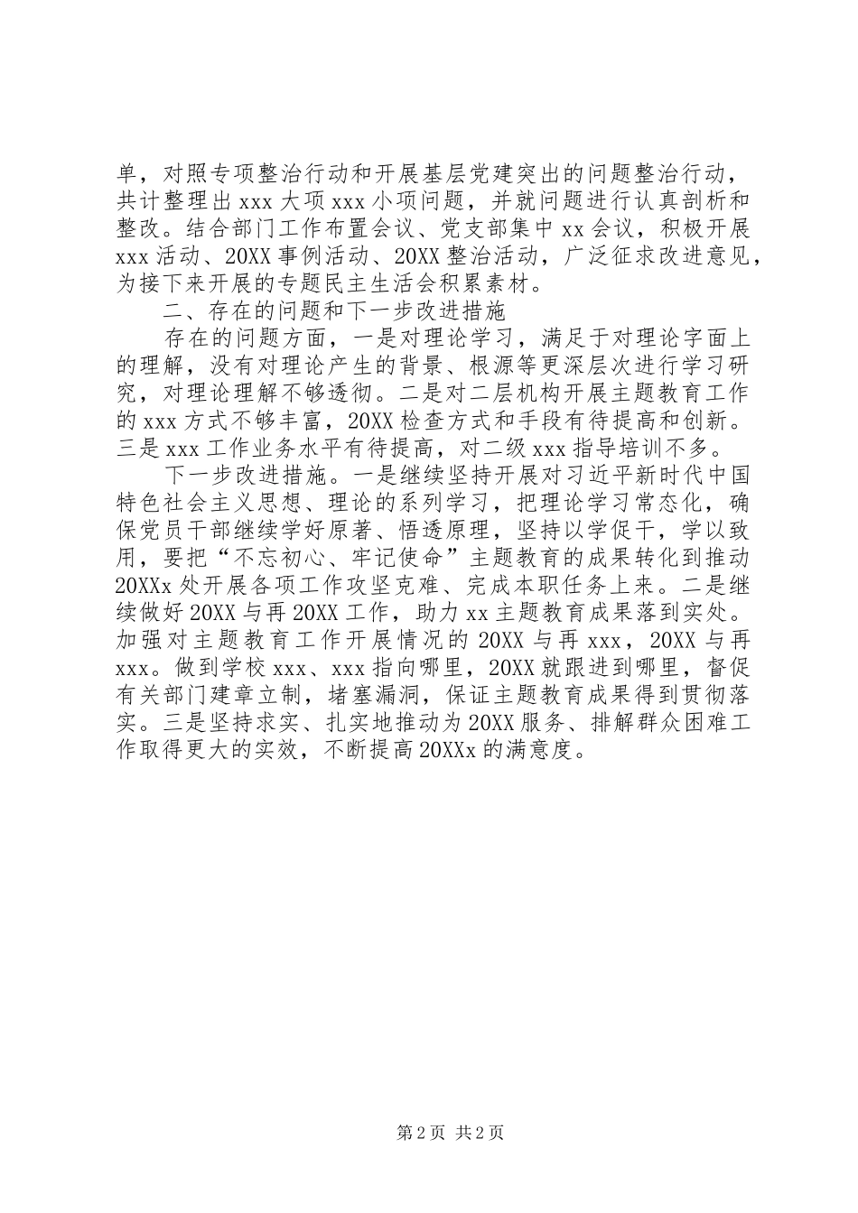 单位开展主题教育情况自评报告_第2页