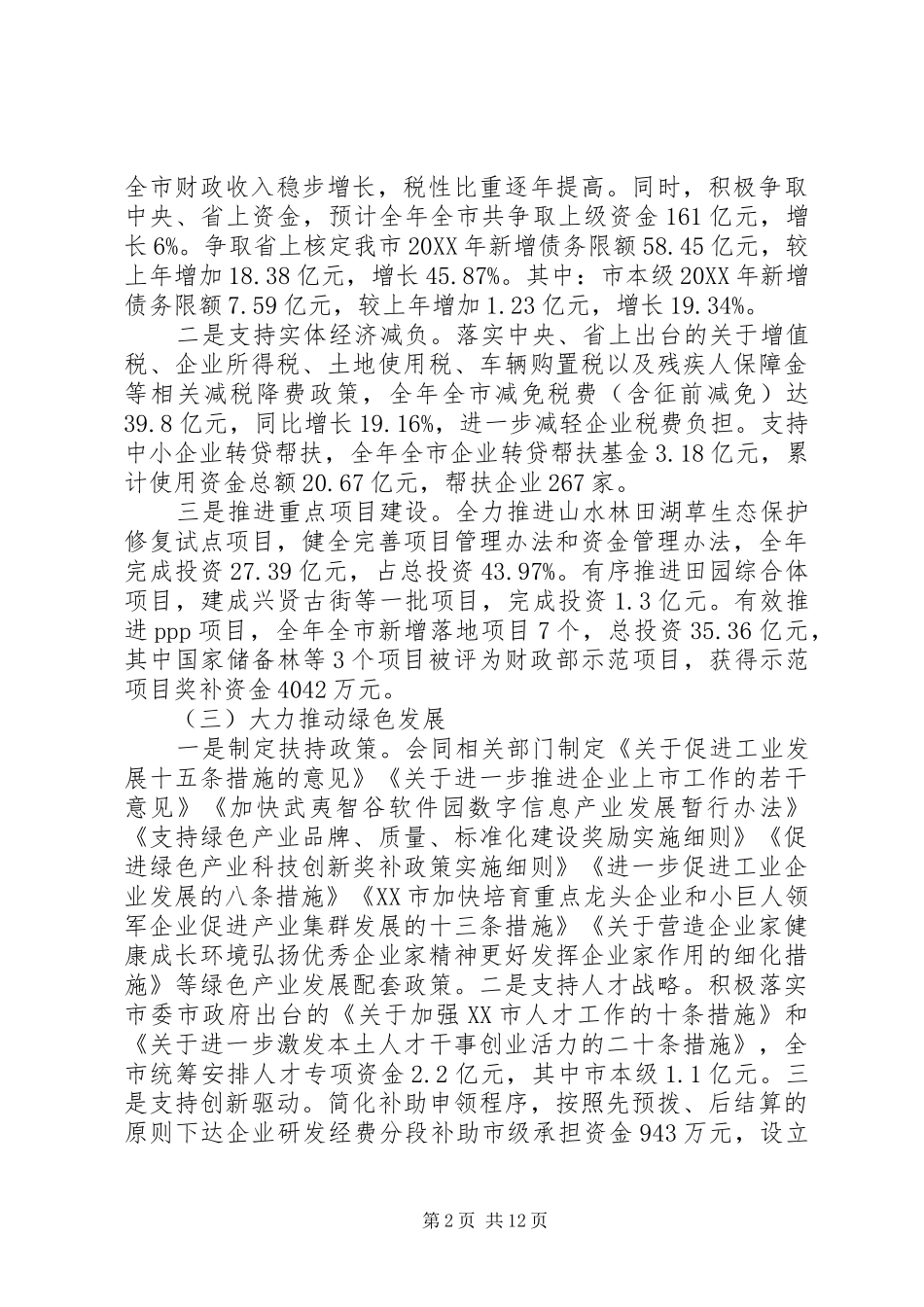 财政局工作总结及工作计划_第2页