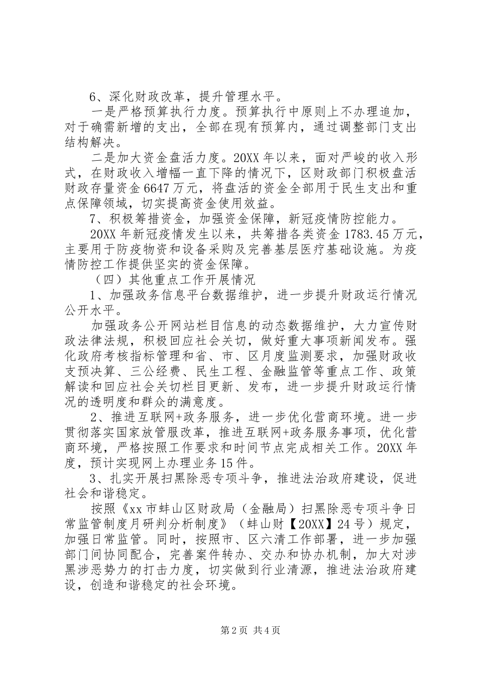 财政局工作总结及年度工作计划_第2页