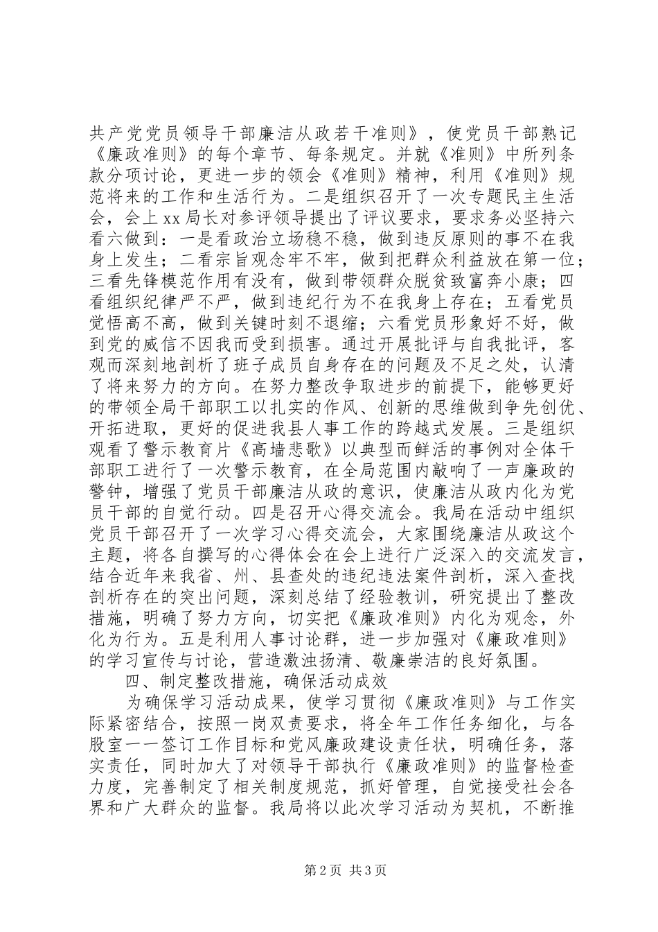 单位廉政准则教育月活动情况汇报_第2页