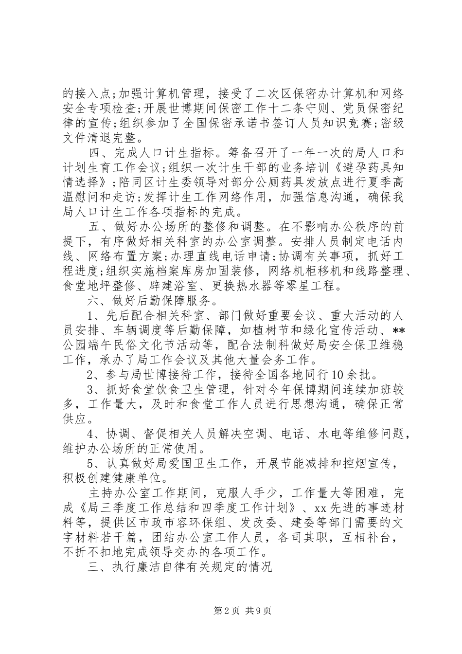 单位领导个人评价范文_第2页