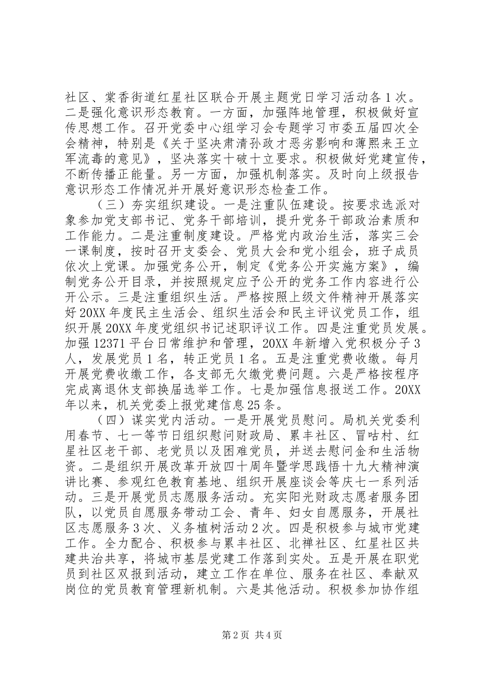 财政局机关委员会机关党建工作总结报告_第2页