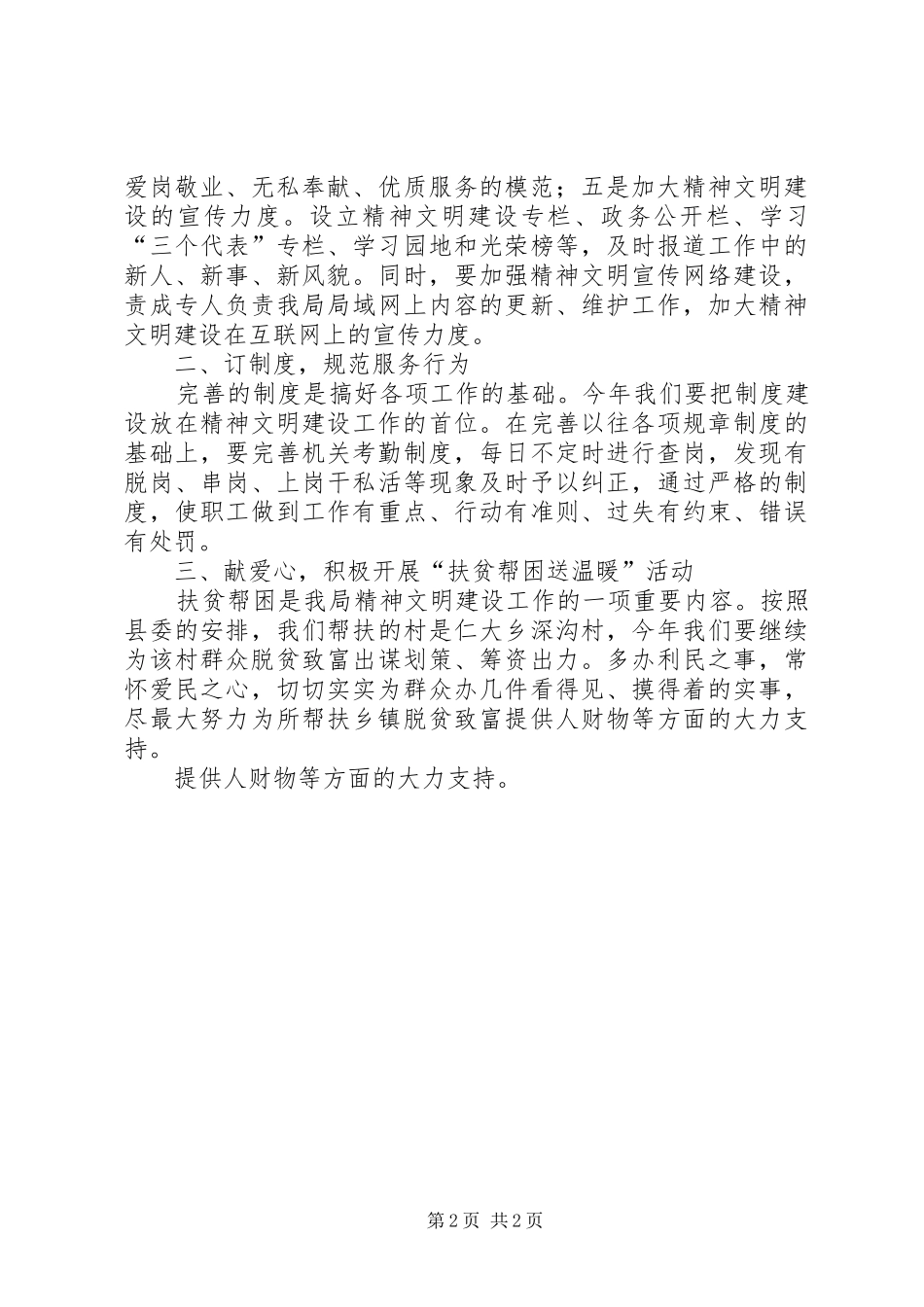 财政局精神文明创建工作要点_第2页