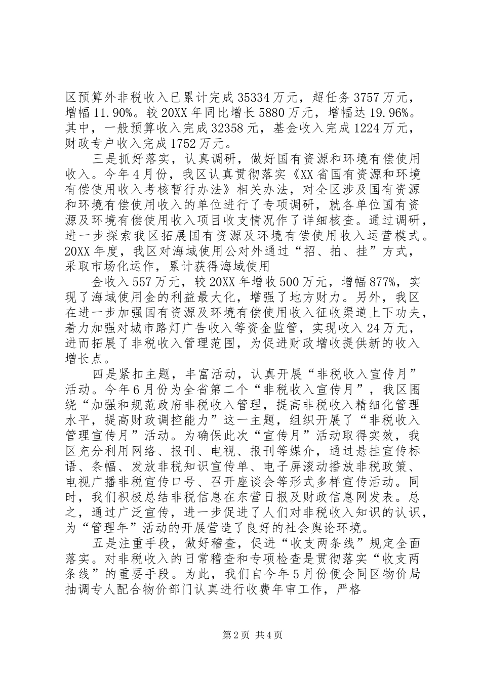 财政局开展政府非税收入规范管理年活动工作总结_第2页