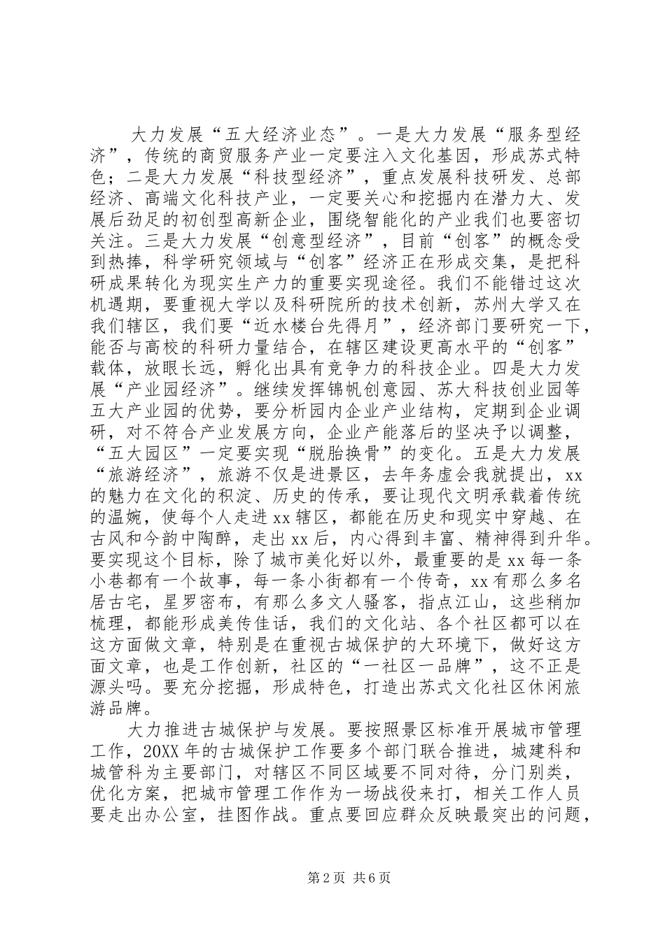 单位谋划工作务虚会致辞稿_第2页